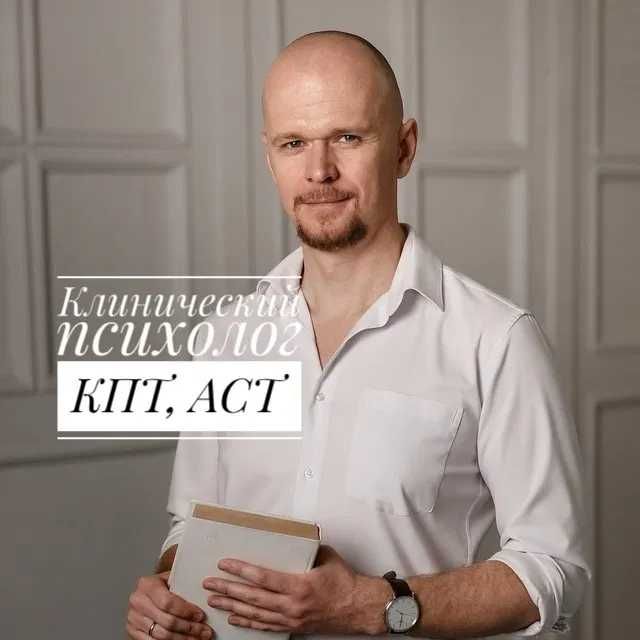 Кризисный клинический психолог для взрослых (Астана)