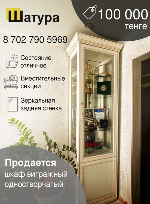 Продается шкаф витражной одностворный