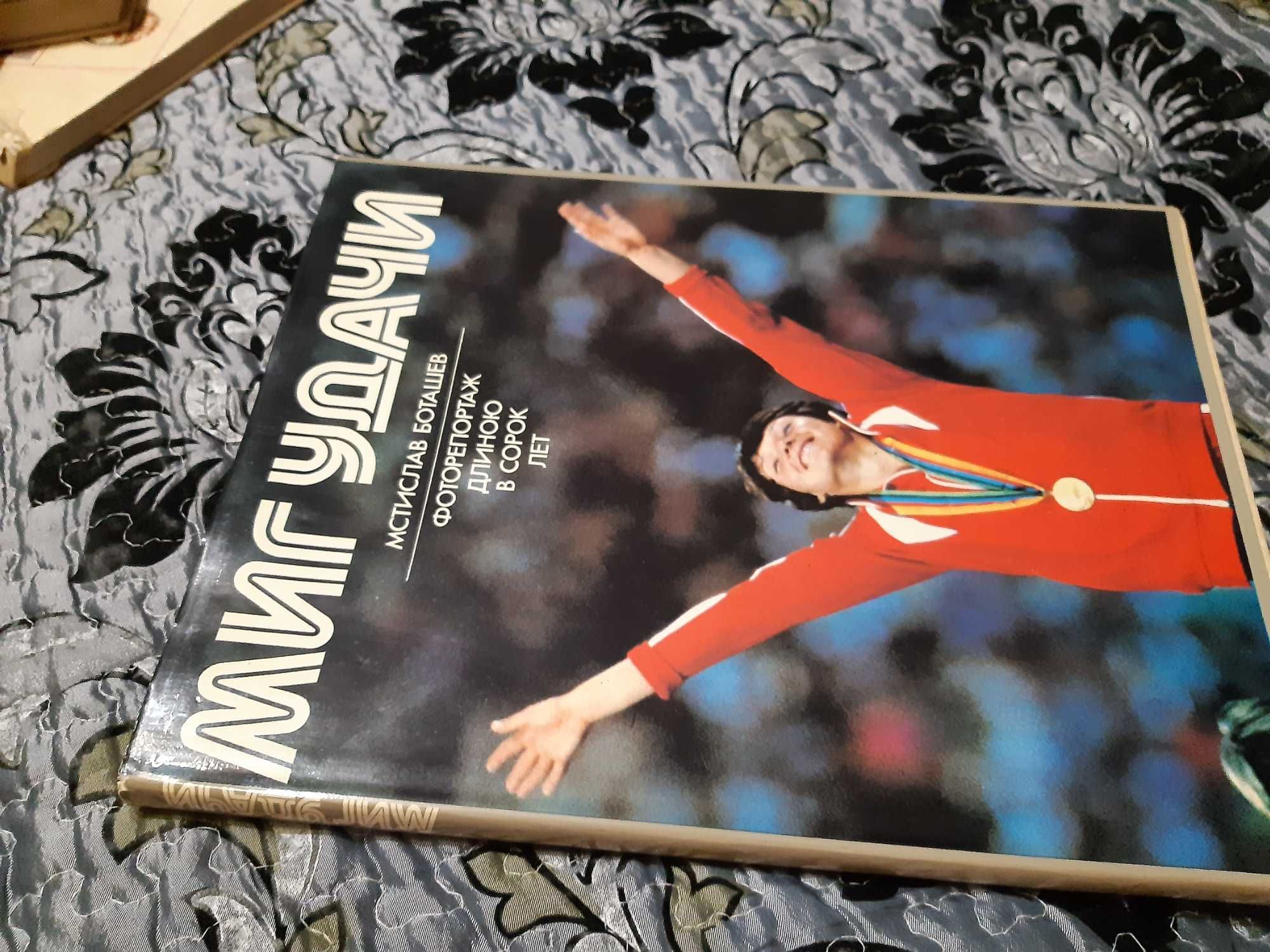 Книги советского времени, 70-х г., о спорте, истории, искусстве