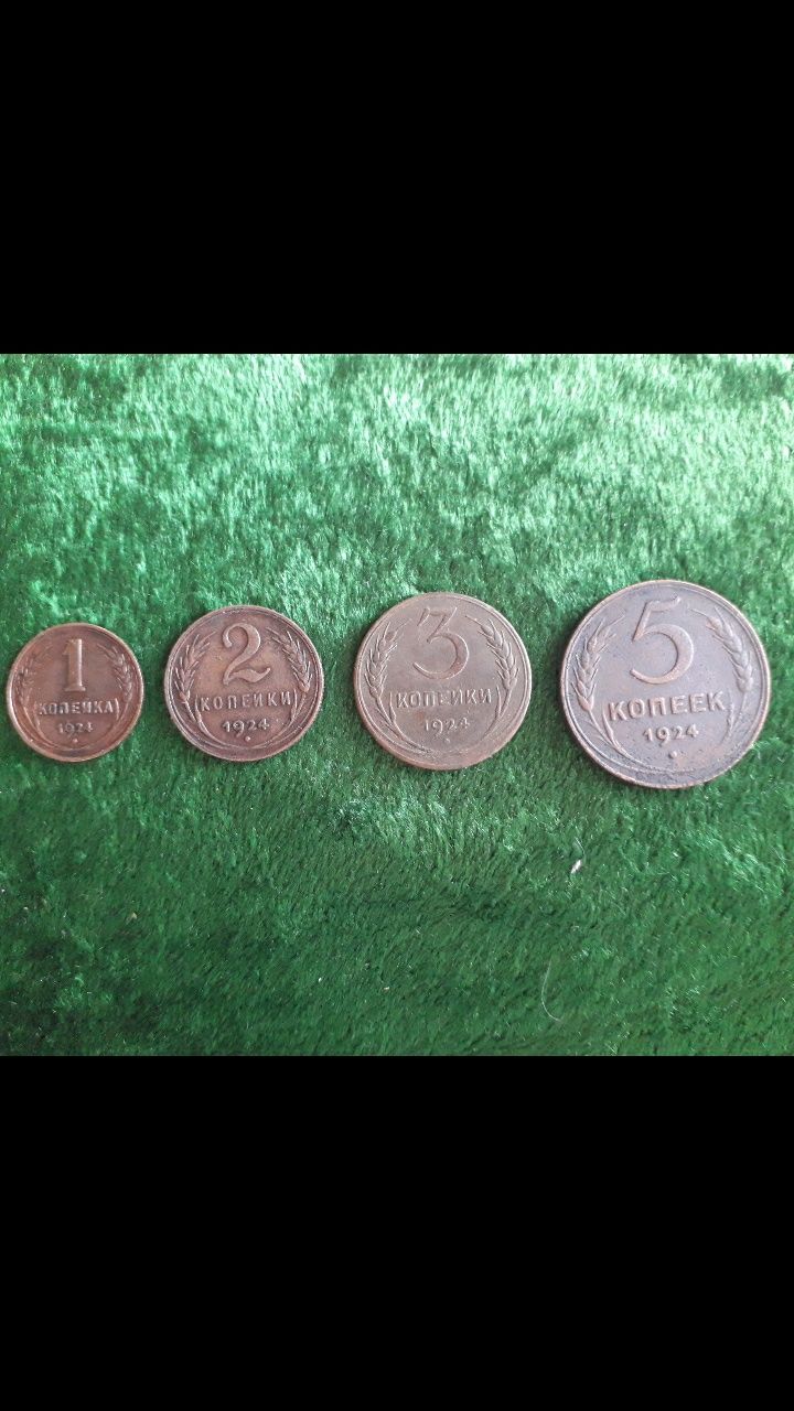 Монеты ранние советы 1924 года