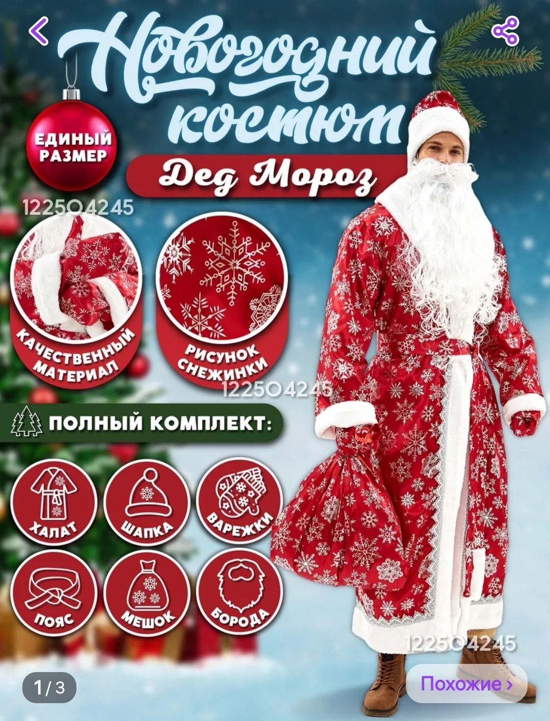 Продам костюм Деда Мороза