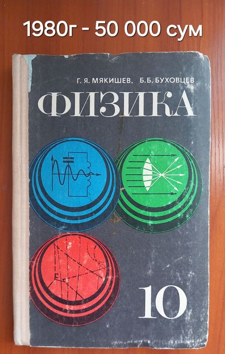 Учебники по физике