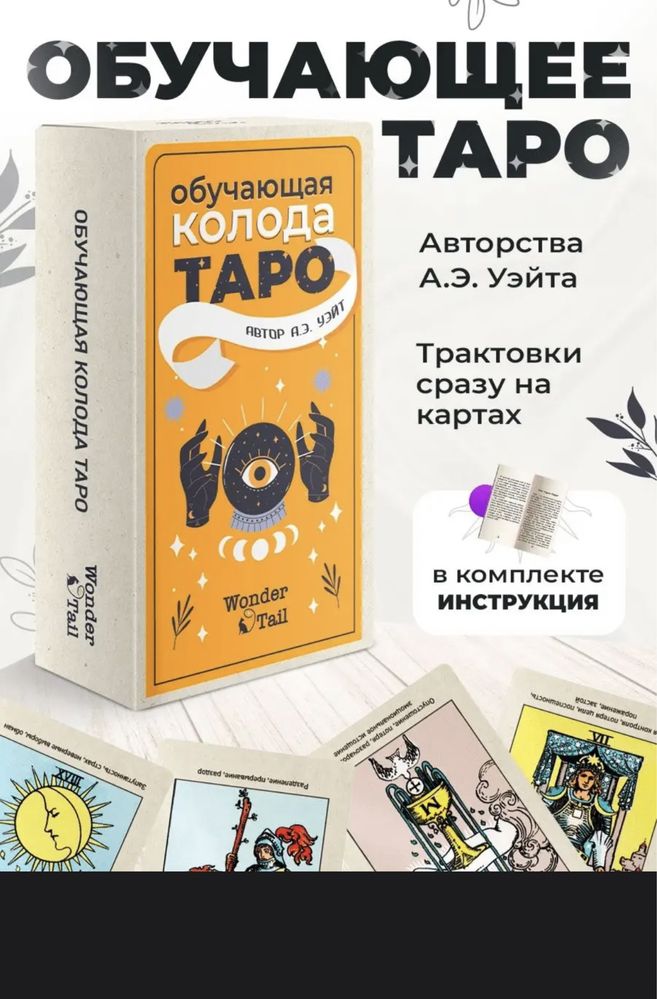 Карты Таро Уэйта