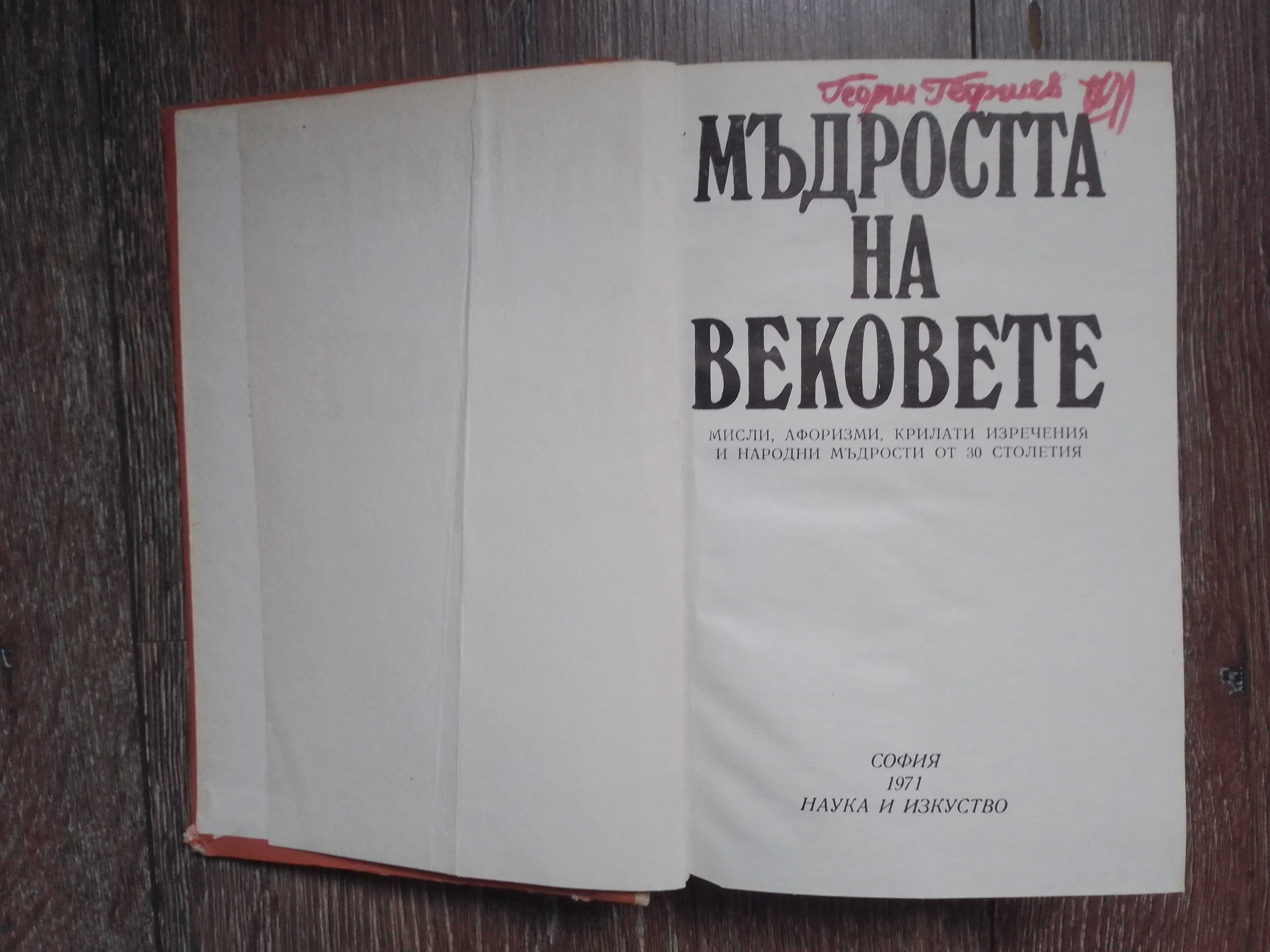Романи различни жанрове