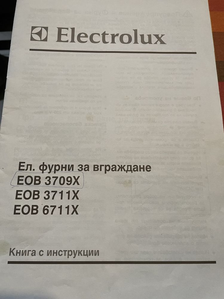 Продавам фурна за вграждане Electrolux