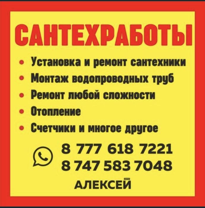 Сантехник. Сантехника. Отопление. Водопровод. Канализация.
