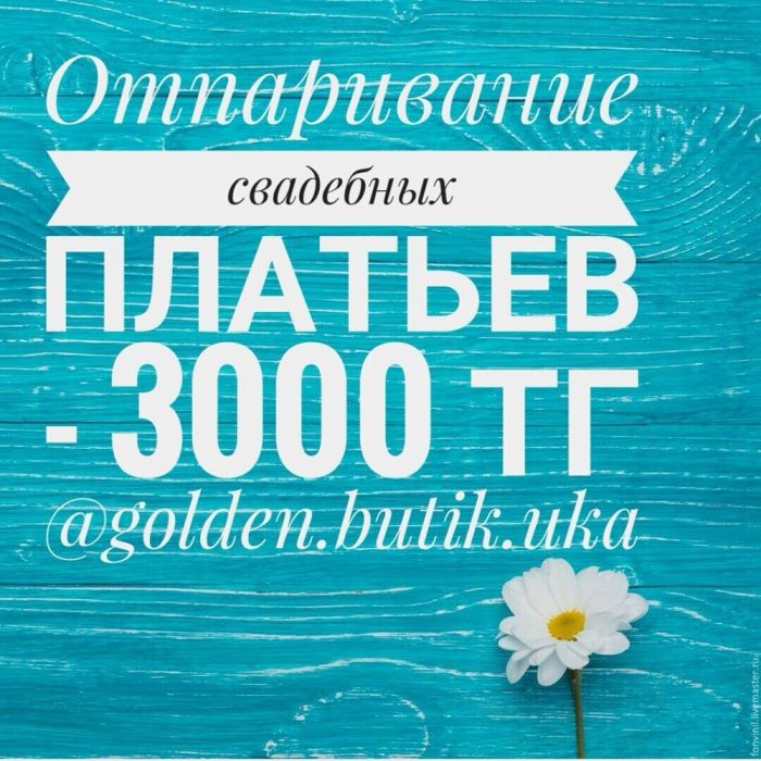 Отпаривание свадебных платьев, фаты и тд