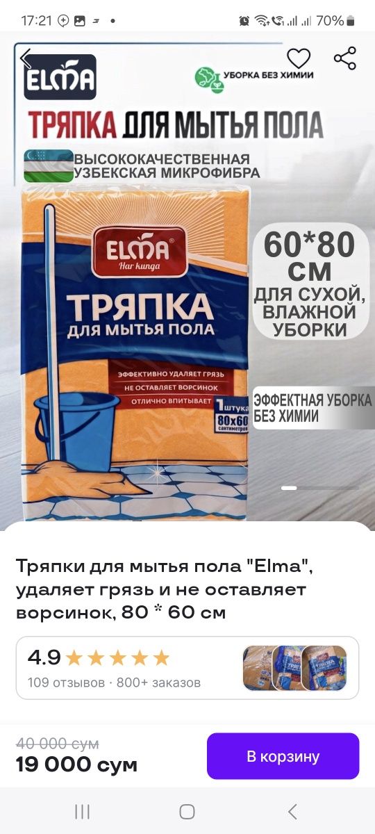 Тряпки Elma, Отличного Качества, Идеально Подходит Для Уборки