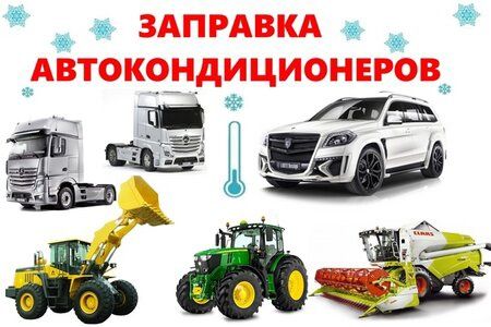 Заправка Автокондиционера фреоном R134a