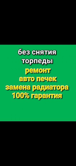 Ремонт автопечек замена радиатора