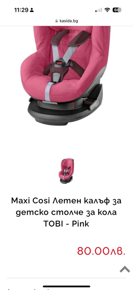 Детско столче Maxi Cosi Tobi
