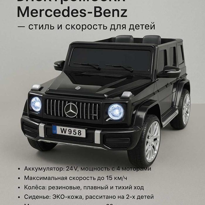 Электромобиль Mercedes-Benz G-Class для детей