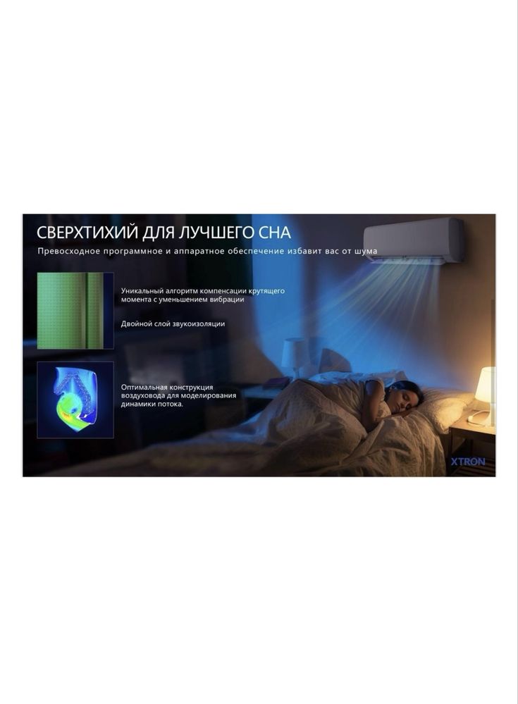 Кондиционер XTRON