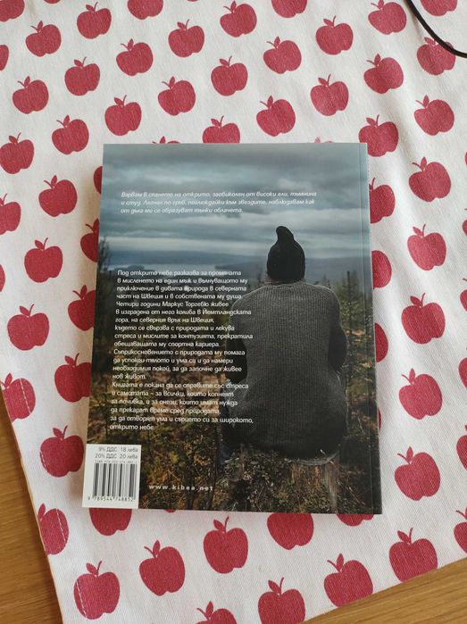 Книга, Под открито небе, автори Маркус Торгебю, Фрида Торгебю