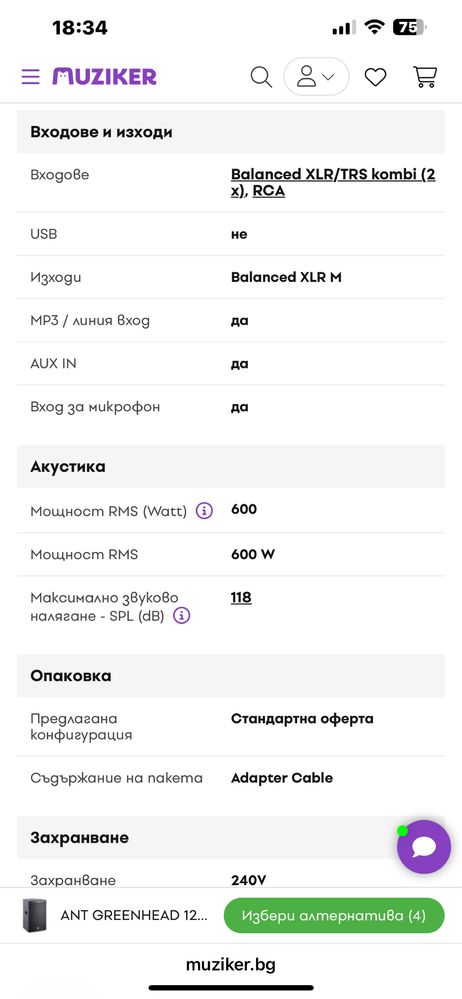 ANT GREENHEAD дъщерна на RCF  12+18 Aктивни