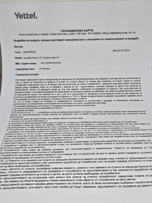 Гаранция - Huawei  Watch Gt  6 Black + Huawei FreeBuds SE 3