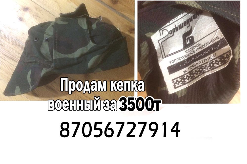 Продам военный одежди 3500 тенге