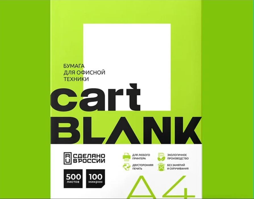 Бумага А 4 формата