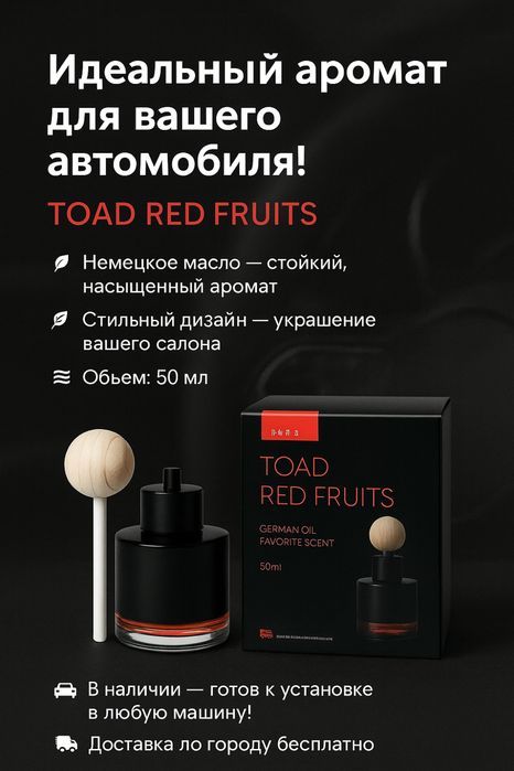 TOAD RED FRUITS ароматизатор чупа чупс