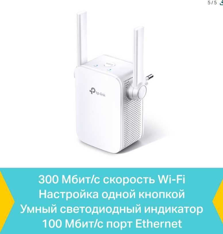 TP-Link TL-WA855RE N300 Усилитель Wi-Fi сигнала, extender repeater