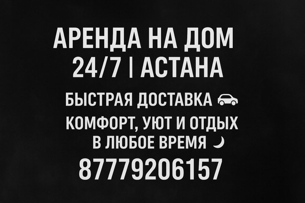 К•а[л]ь{я}н ар^ен•да на дом