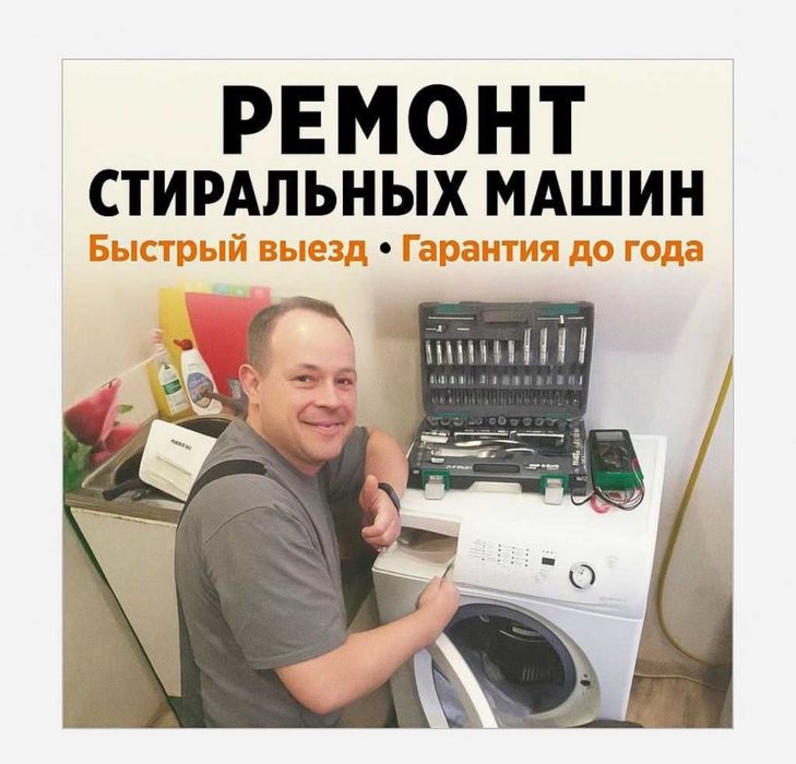 Ремонт посудомоечных и стиральных машин