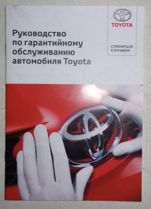Новая Сервисная книжка Toyota Lexus незаполненная