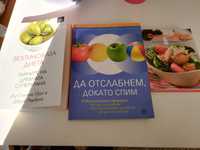 Книги за диети и рецепти