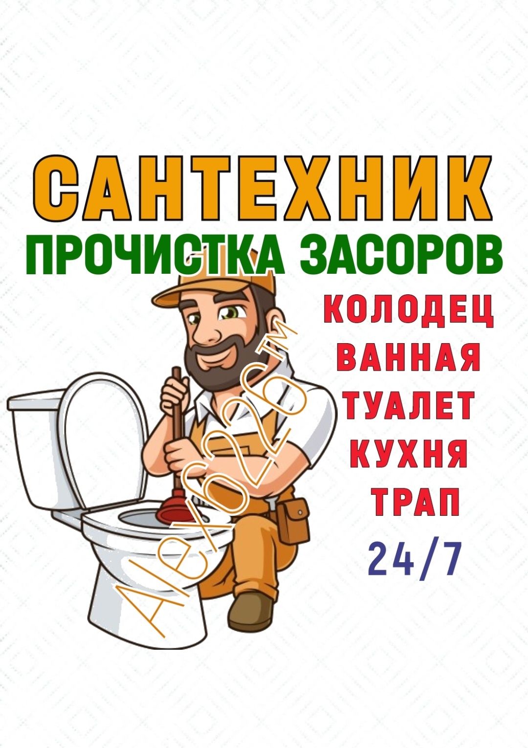 ЧИСТКА КАНАЛИЗАЦИИ: Kanalizatsiya tozalash: Ремонт труб. САНТЕХНИК.