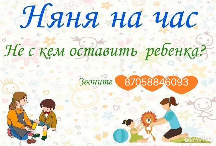 Няня на дому(комфорт ) г.Туркестан