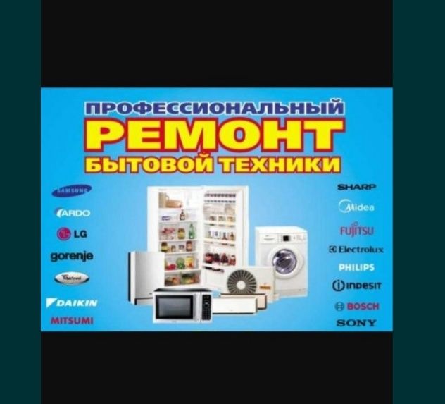 Ремонт пылесосов микроволновок отпаривателей гриль фритюр духовок