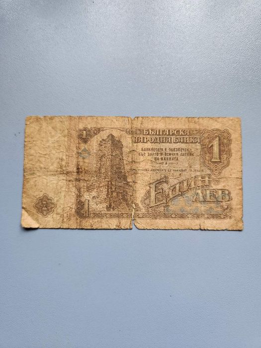 1962г. - 1974г. Български Банкноти - 1 и 2 лева