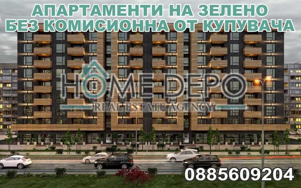 Без комисионна  от купувача
