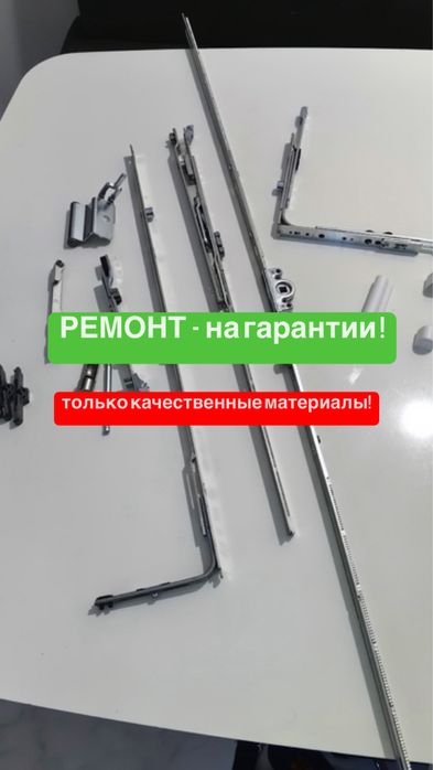 Ремонт Окон Сложное открывание Регулировка Замены Резины Стеклопакет