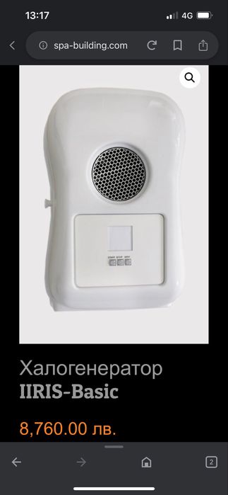 Халогенератор за солна стая