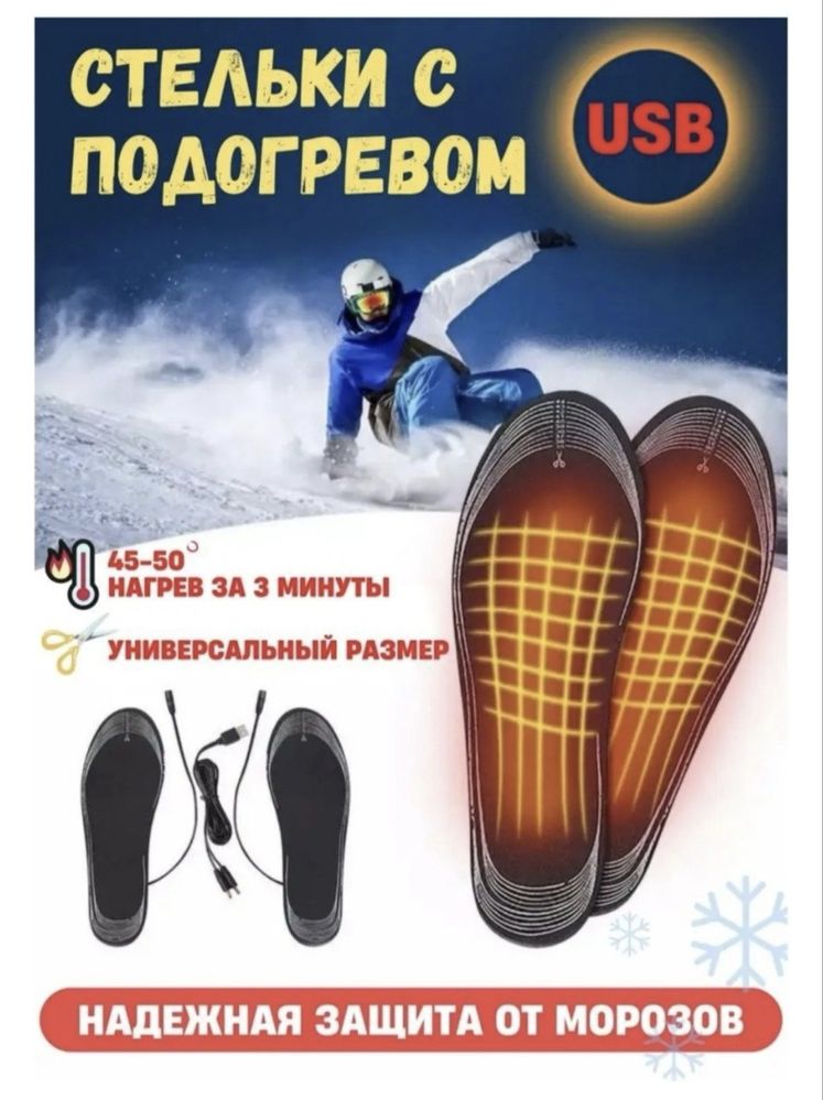 Стельки с подогревом