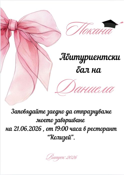 Дигитални покани