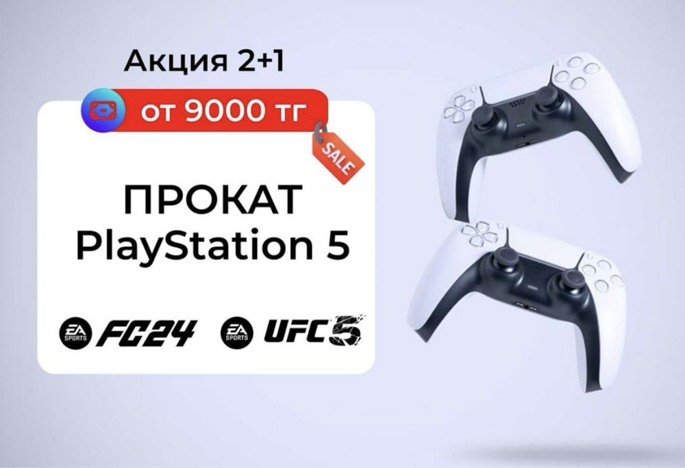 Аренда ps5 Playstation5 Прокат пс Сони приставка на дом PS5 Плейстешен