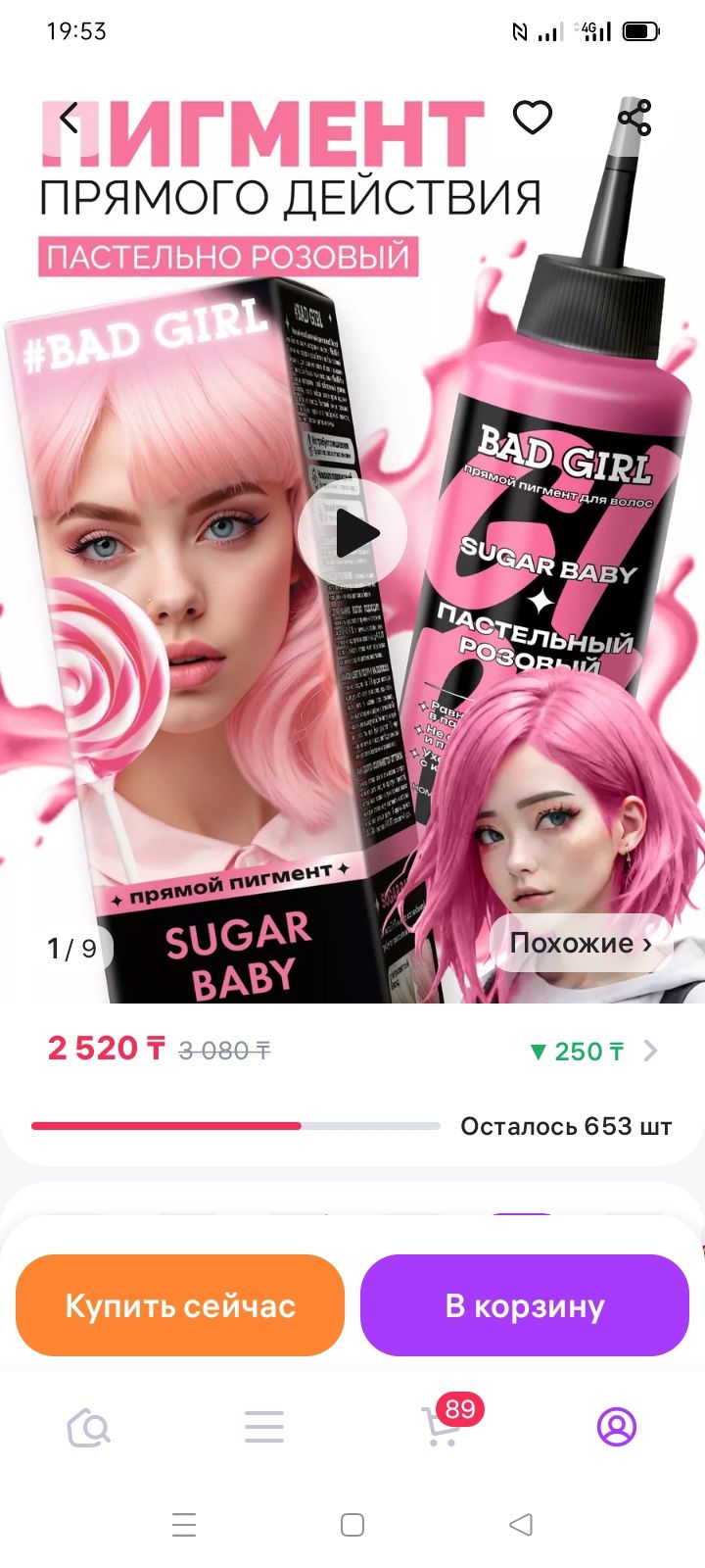 Пегмент краска BAD GIRL