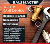 Сантехник,Услуги сантехника, Прочистка канализации аппаратом.