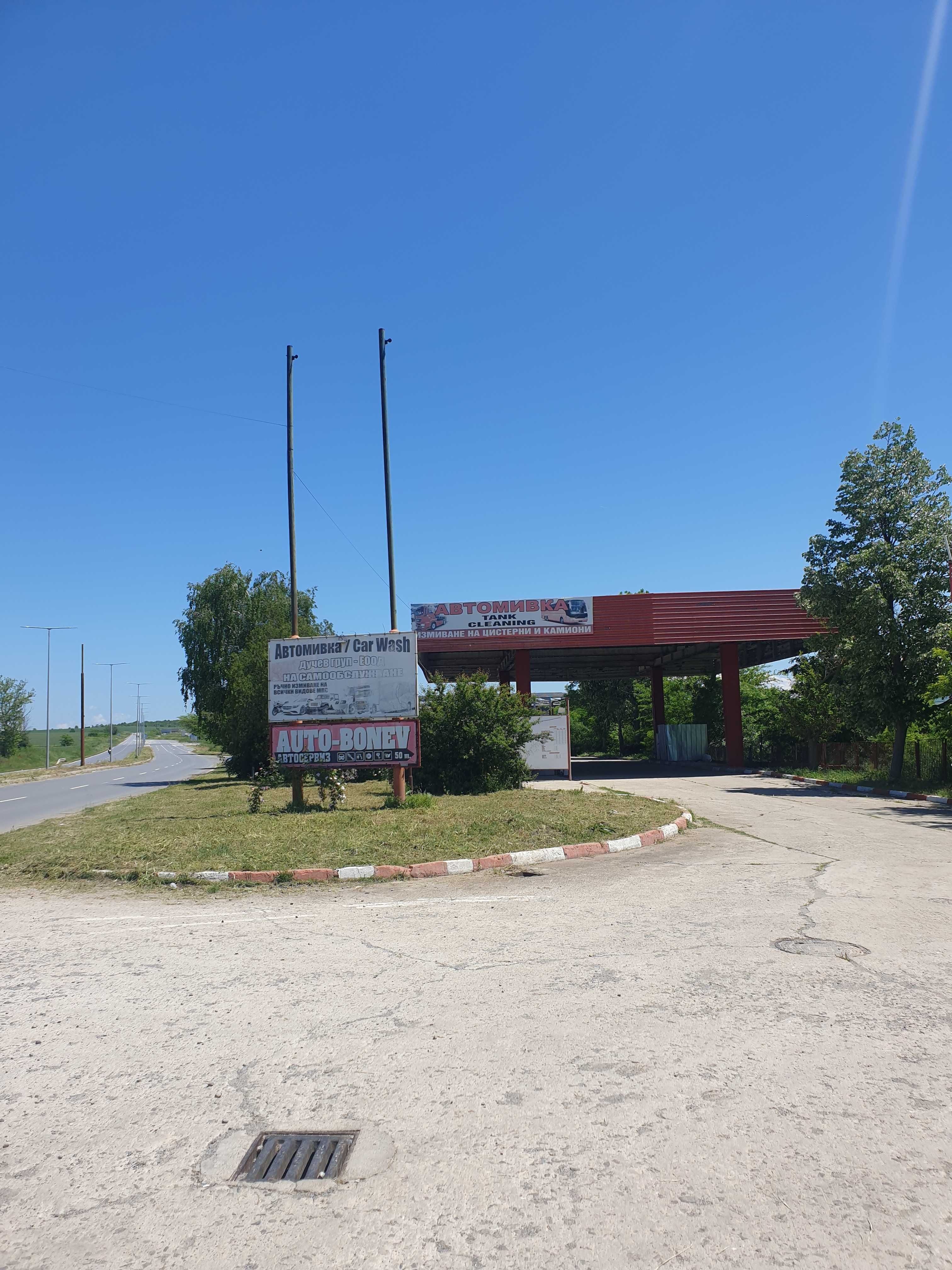 Автомивка и Кафене