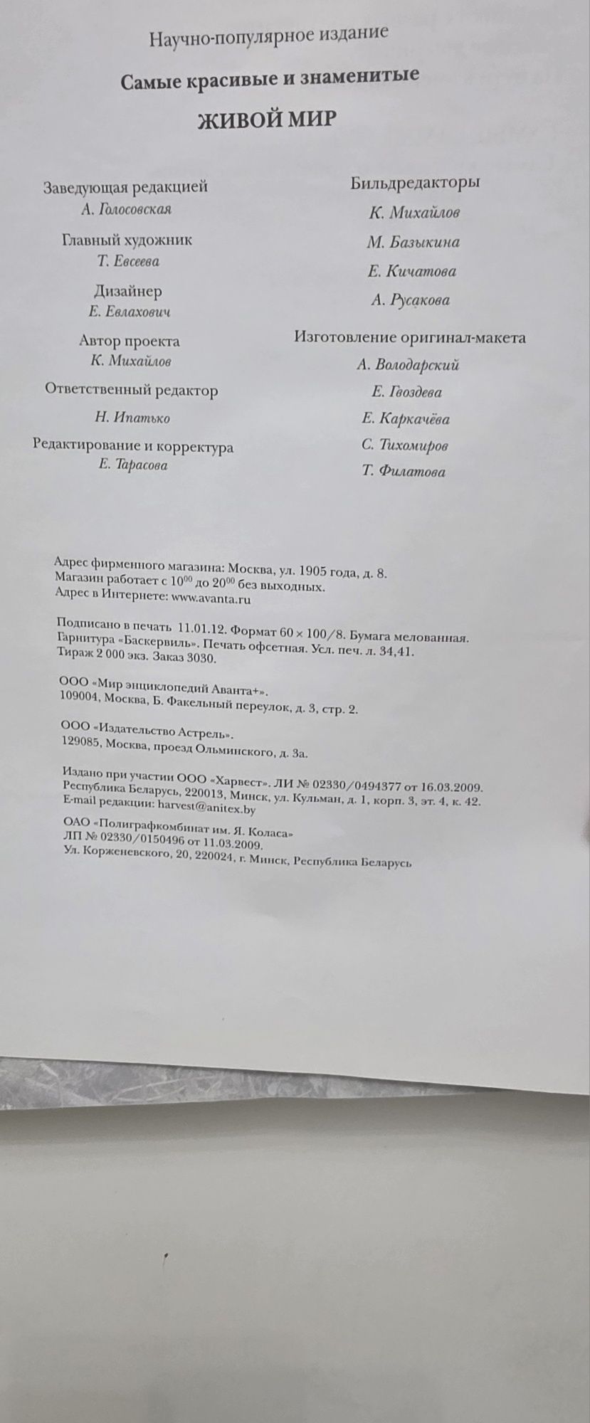 Энциклопедия животных живой мир