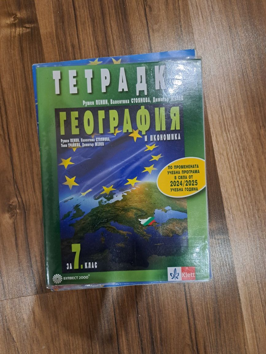 Учебни помагала БЕЛ, математика, география, биология 5, 6, 7 клас