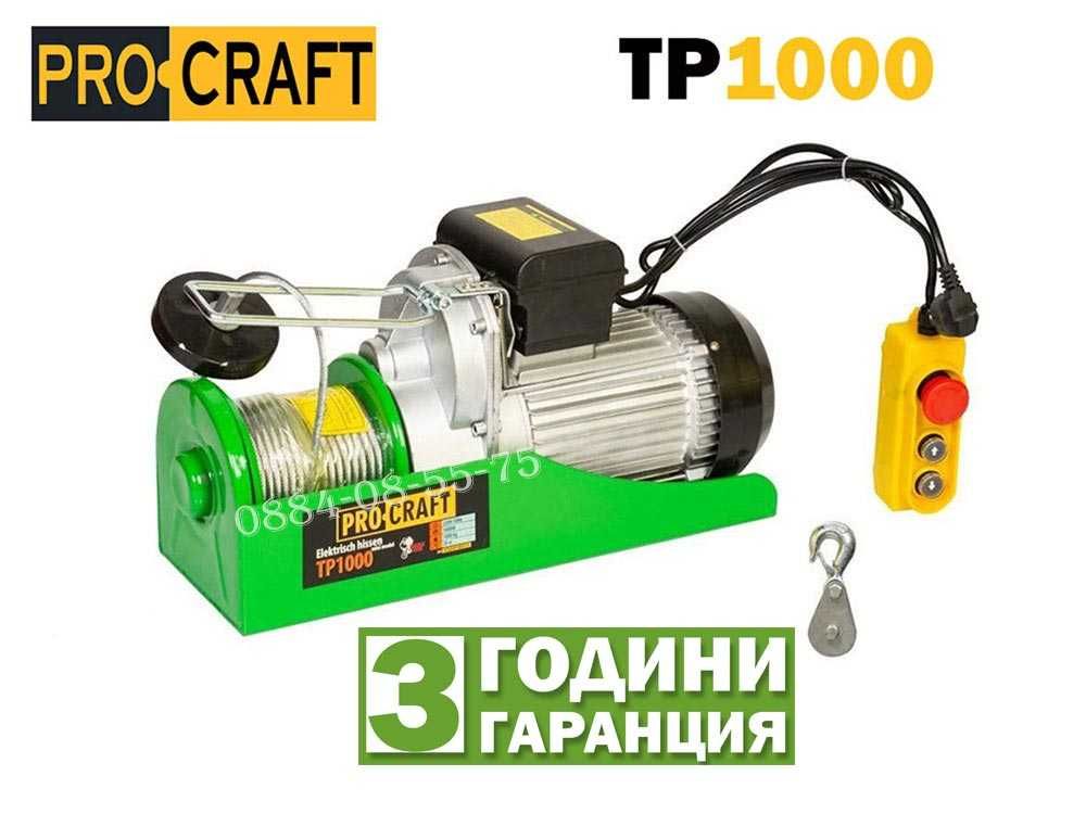 Телфер ел. / подемник PROCRAFT TP1000, 1600W, 1000 кг., 6-12 метра