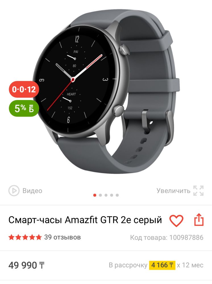 Смарт часы Amazfit