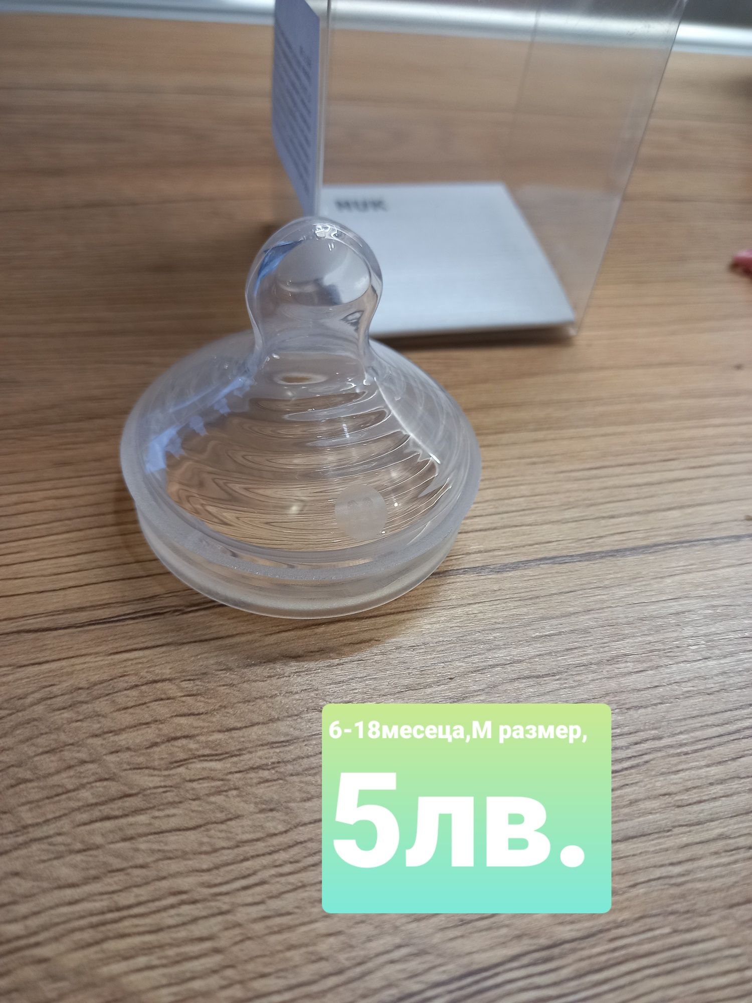 Бебешка биберона и др неща
