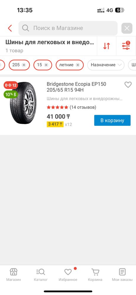 Bridgestone 205/65/15