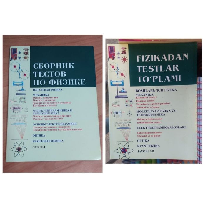 Доставка. Сборник тестов по физике Узаков на русском языке