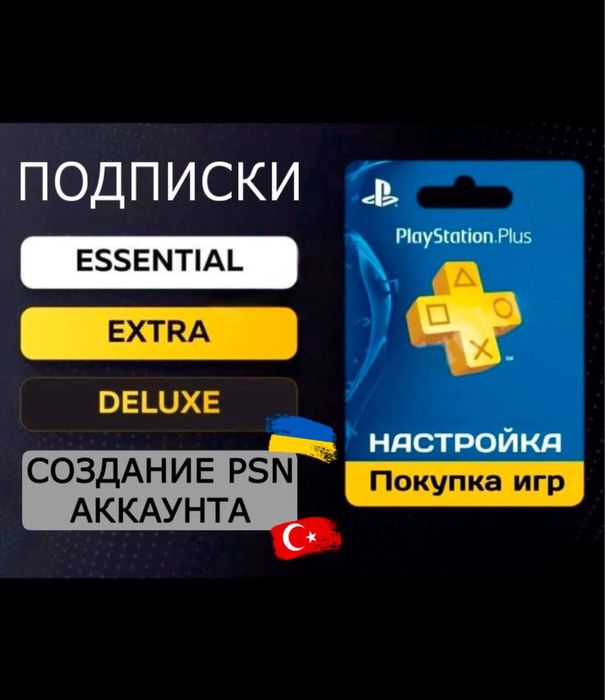 Подписки  PS PLUS EA PLAY ps4 ps5 игры Fifa ufc итд xbox game pass