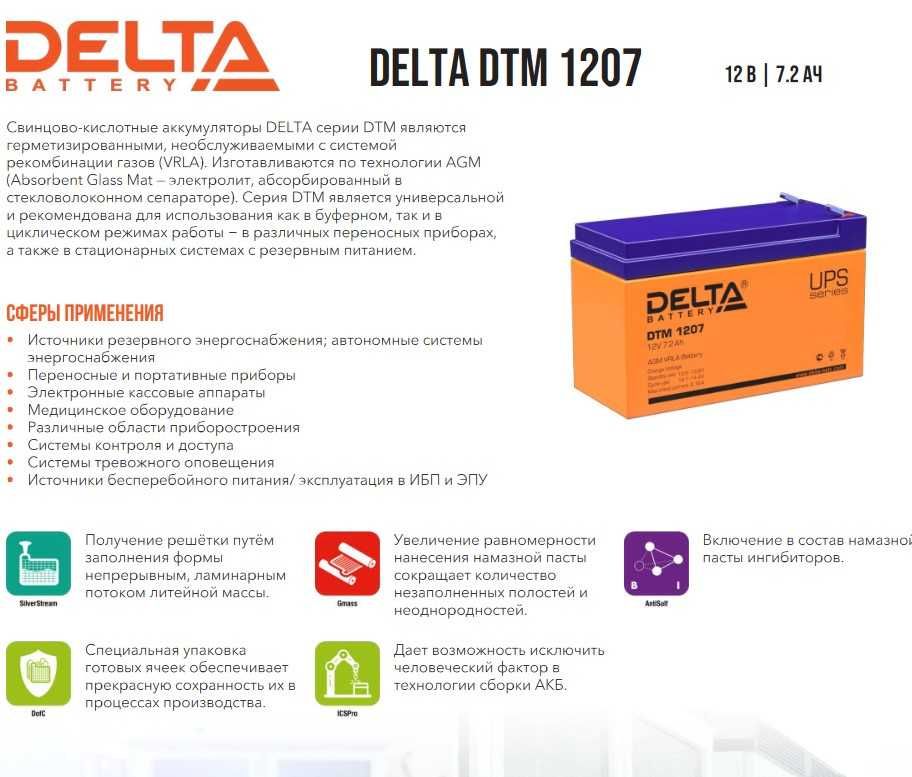 Аккумуляторы  Delta|Asterion DTM